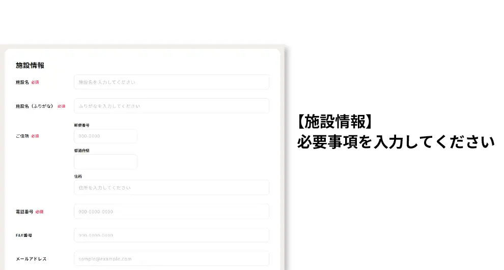 必要事項の入力